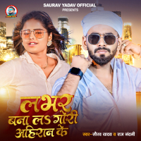 Labhar Bana La Gori Ahiran Ke (Single)