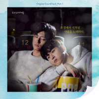Sing my Crush, Pt. 1 (Original Soundtrack) (Single)