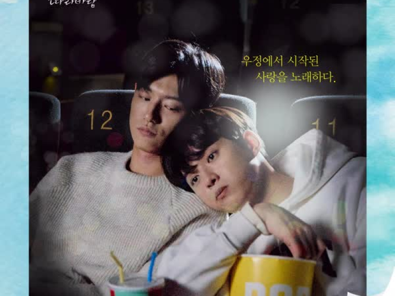 Sing my Crush, Pt. 1 (Original Soundtrack) (Single)