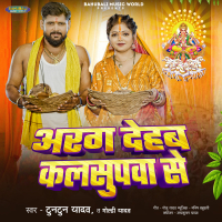 Aragh Dehab Kalsupwa Se (Single)