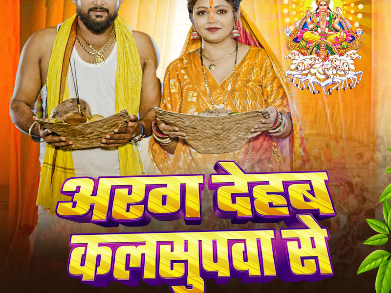 Aragh Dehab Kalsupwa Se (Single)