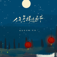 你怎样过春节 (Single)