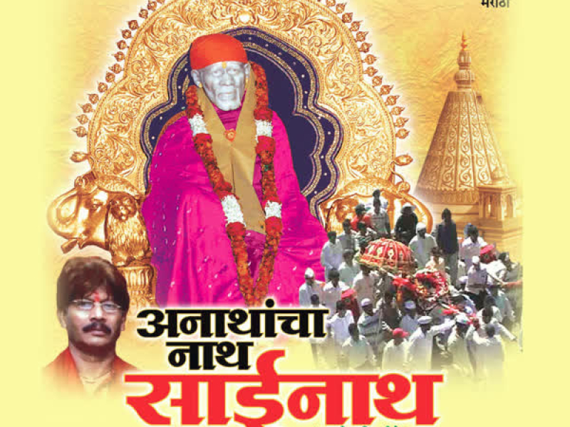 Anathancha Nath Sainath