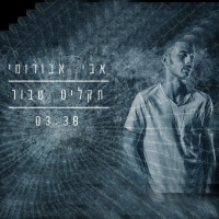 תקליט שבור (Single)