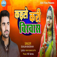 Kaise Kari Bishwas (Single)