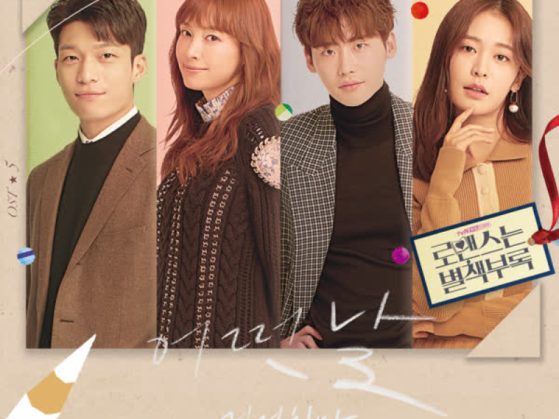 Romance is a Bonus Book OST Part.5 (EP)