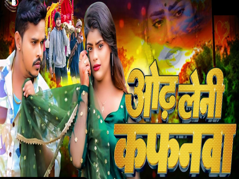 Odh Leni Kafanwa (Single)