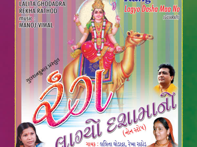 Rang Lagyo Dasha Maa No