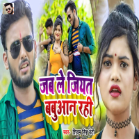 Jab Le Jiyat Babuaan Rahi (Single)