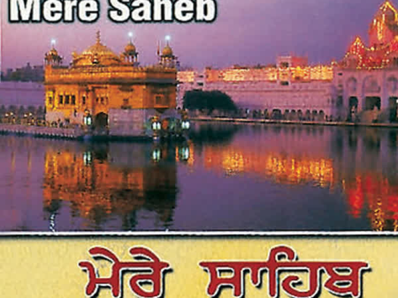 Mere Saheb Vol-4