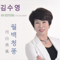 월백청풍 (Single)