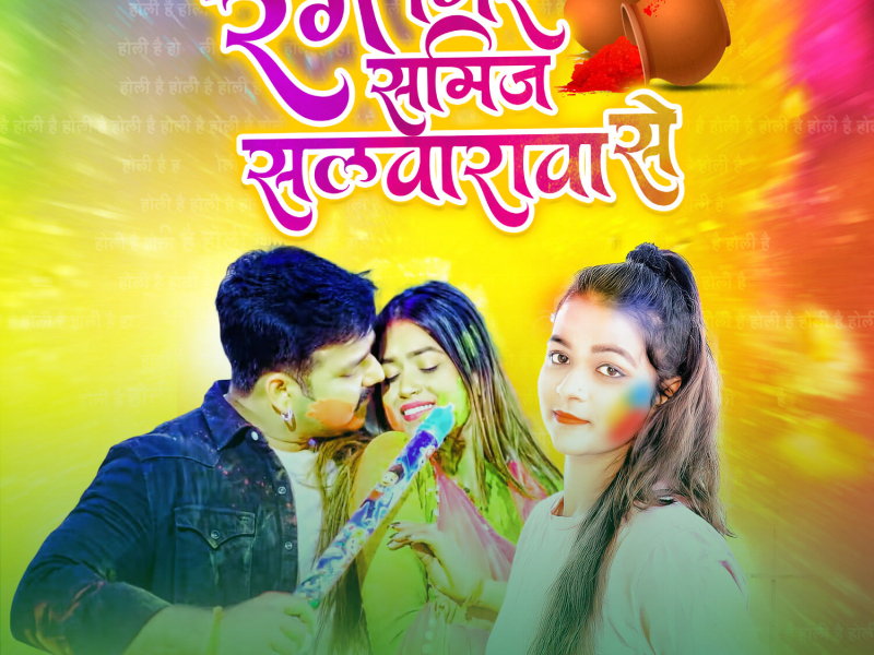 Rang Gire Samij Salwarwa Se (Single)