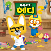 Eddy The Clever Fox 2