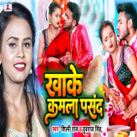 Khake Kamla Pasand (Single)