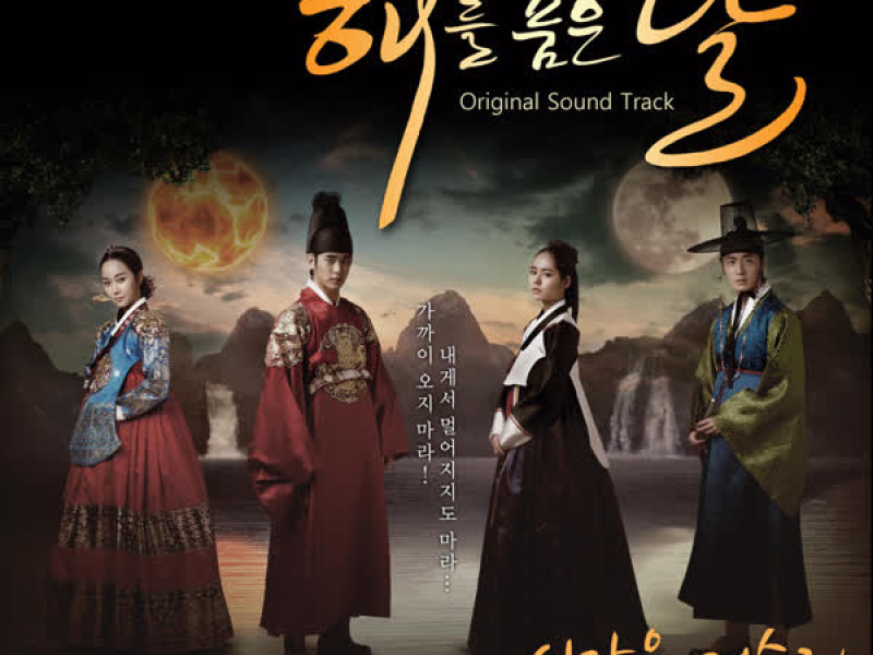 The Moon That Embraces the Sun, Pt. 2 (Original Television Soundtrack) (Single)