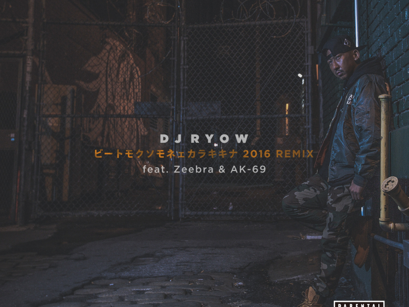 ビートモクソモネェカラキキナ2016 (Single)