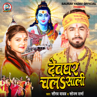 Devghar Chala Sali (Single)