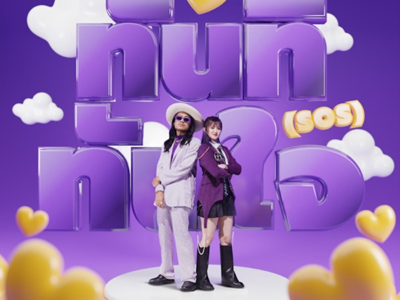 ทันทีทันใจ (SOS) [feat. Singto Numchok] (Single)