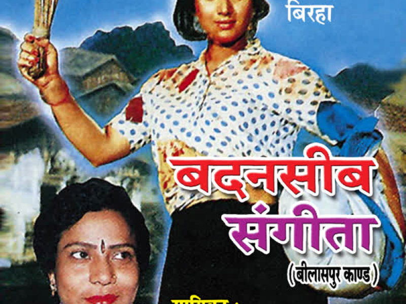 Badnaseeb Sangeeta (Single)