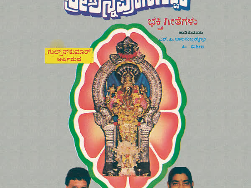 Sharanu Sharanu Sri Annapoorneshwar