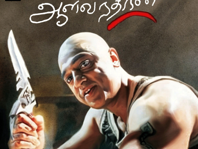 Aalavandhan (Original Motion Picture Soundtrack) (EP)