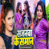 Sajanwa Ke Saman (Single)