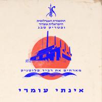 אינתי עומרי (Single)