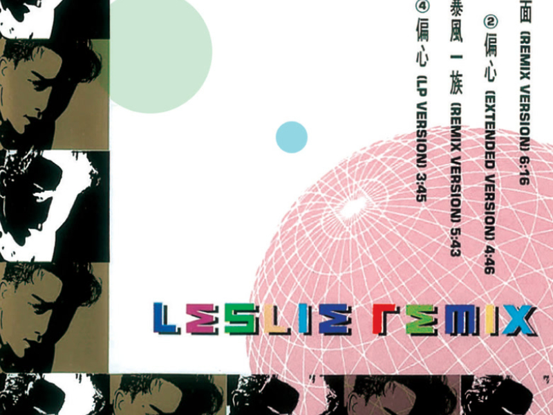 Leslie Remix (EP)