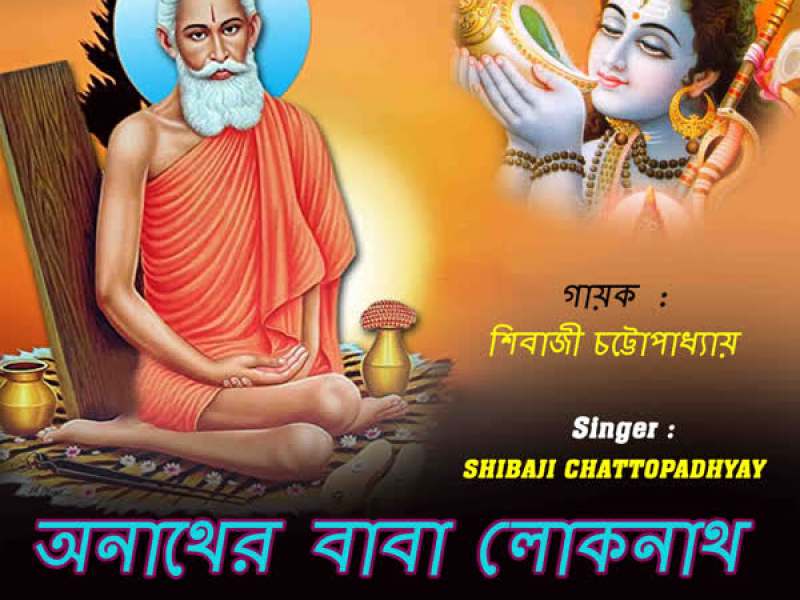 Anather Baba Lokenath