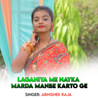 Laganiya Mai Nayka Marda Manbe Karto Ge (Single)