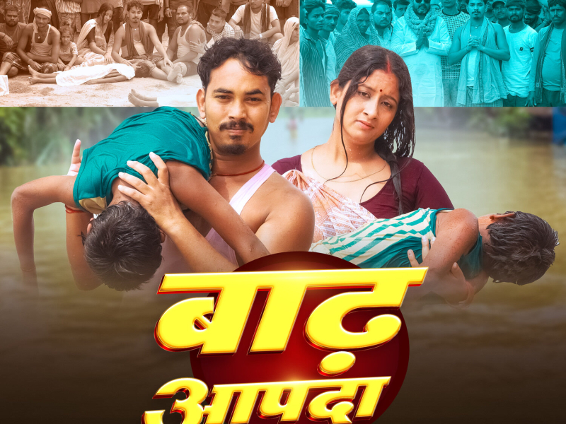 Badh Aapda (Single)