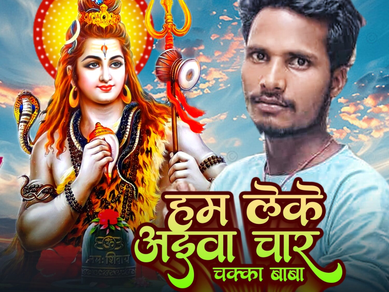 Hum Leke Aiwa Char Chakka Baba (Single)