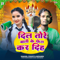 Dil Tore Wali Ke Fail Kar Diha (Single)