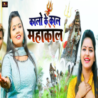 Kalo Ke Kal Mahakal (Single)