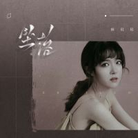 坠落 (DJ阿卓版) (Single)