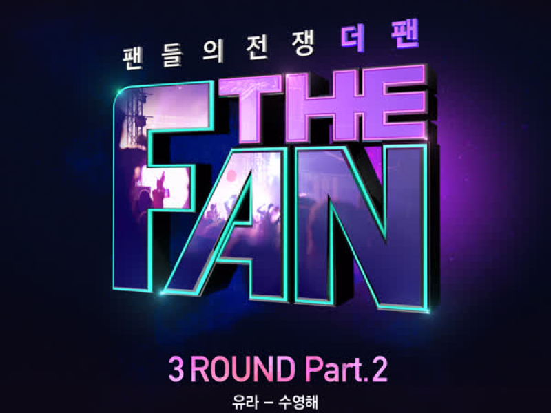 THE FAN 3ROUND Part.2 (Single)