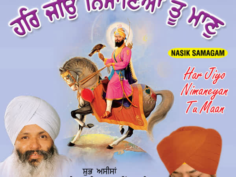 Har Jiyo Nimaneyan Tu Maan Vol-47 (Single)