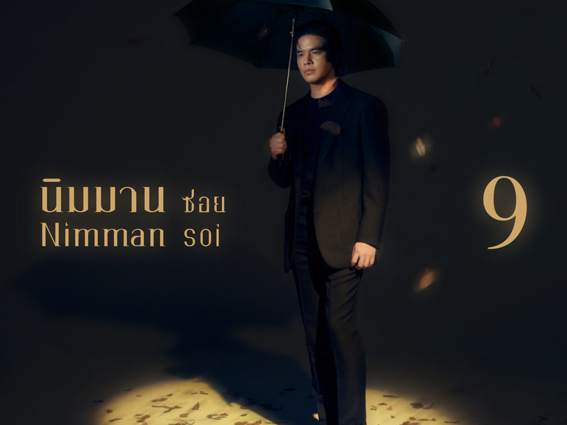 นิมมานซอย 9 (Single)
