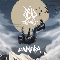 Synnefa (Single)