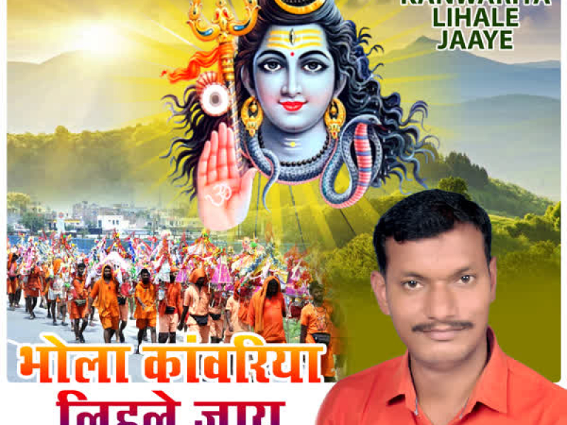 Bhola Kanwariya Lihale Jaaye (Single)