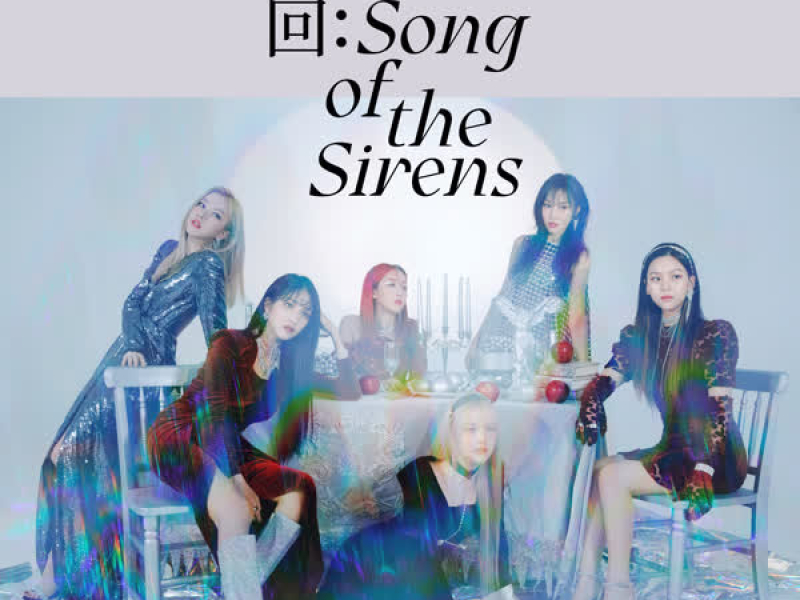 回:Song of the Sirens (EP)
