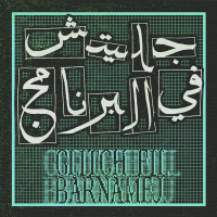 Glitch Fil Barnamej (Single)