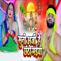 Suni Arji He Chhathi Maiya (Single)