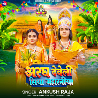 Argh Debeli Siya Maharaniya (Single)