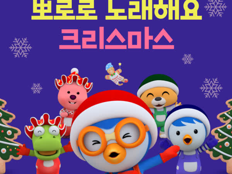 Pororo Christmas Sing Together