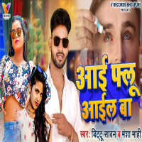 Eye Flu Aail Ba (Single)