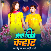 Leke Jaihe Kahar (Single)