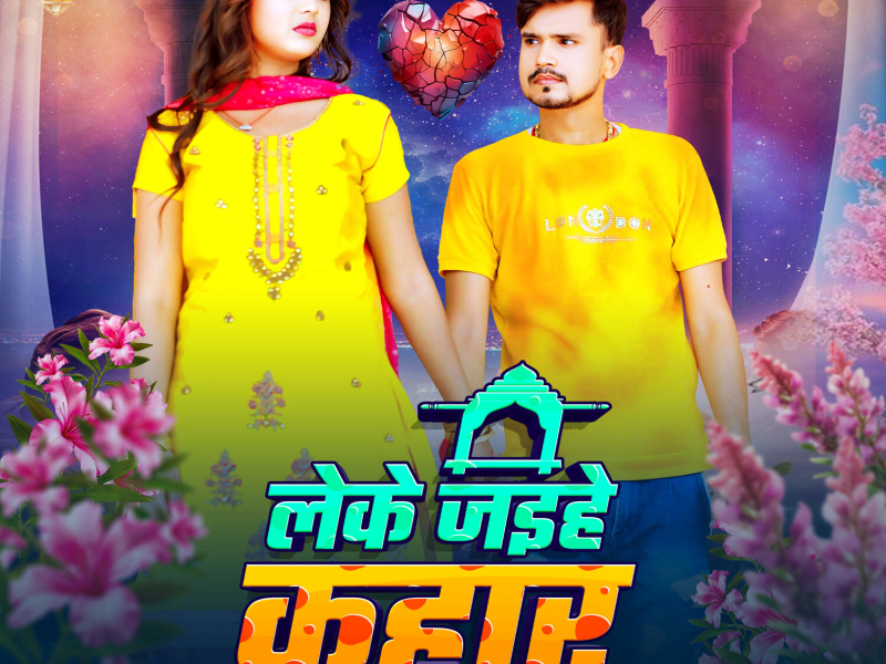 Leke Jaihe Kahar (Single)