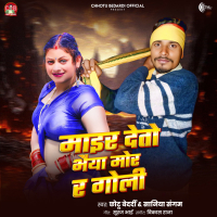 Maiyar Deto Bhaiya Mor Ra Goli (Single)