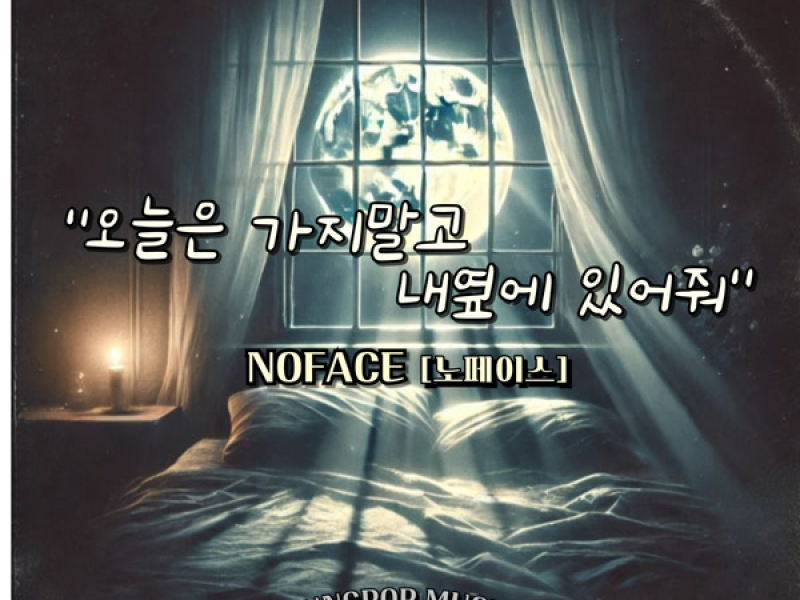 Stay with Me Tonight (Single)